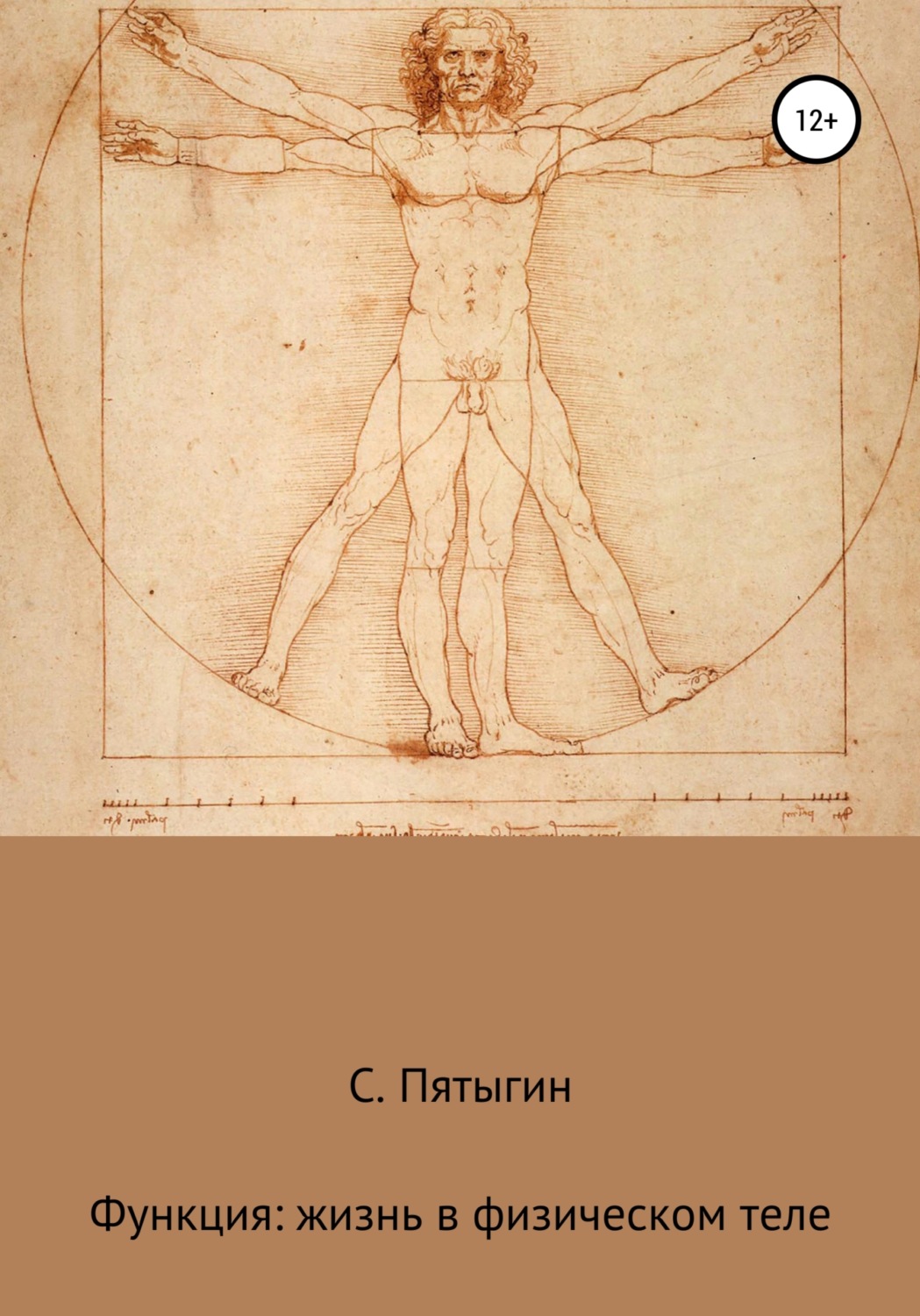 Обложка книги «Функция: жизнь в физическом теле»