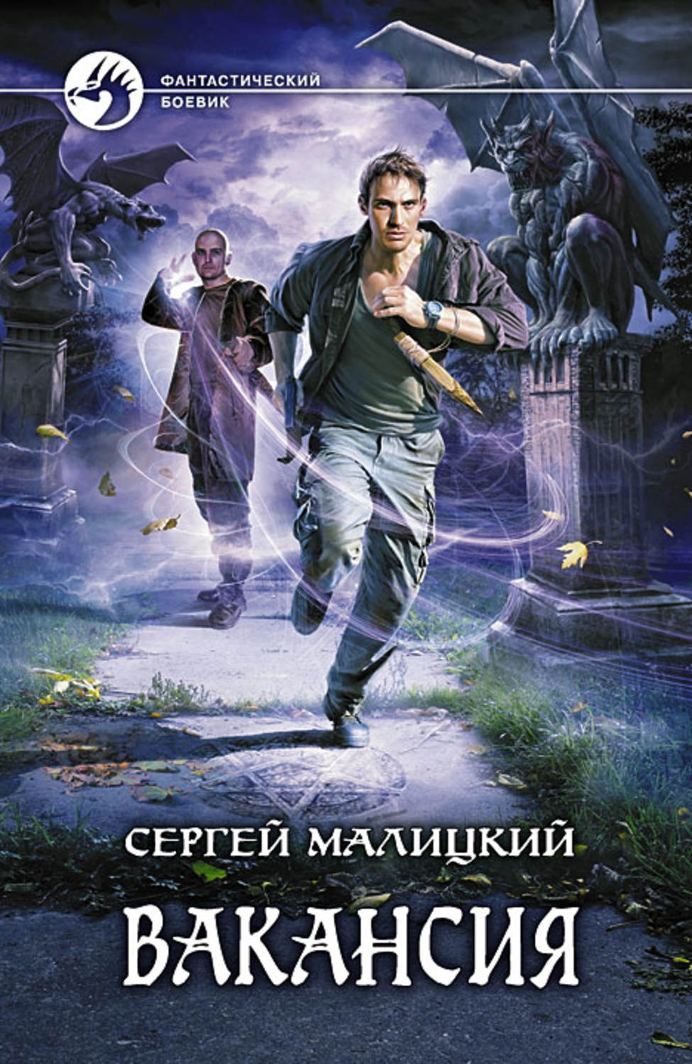 Обложка книги «Вакансия»
