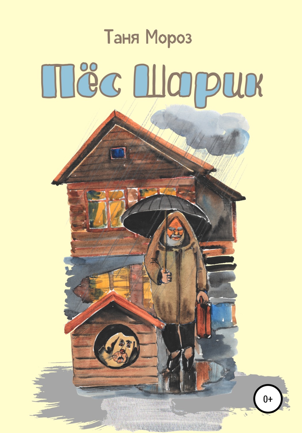 Обложка книги «Пёс Шарик»
