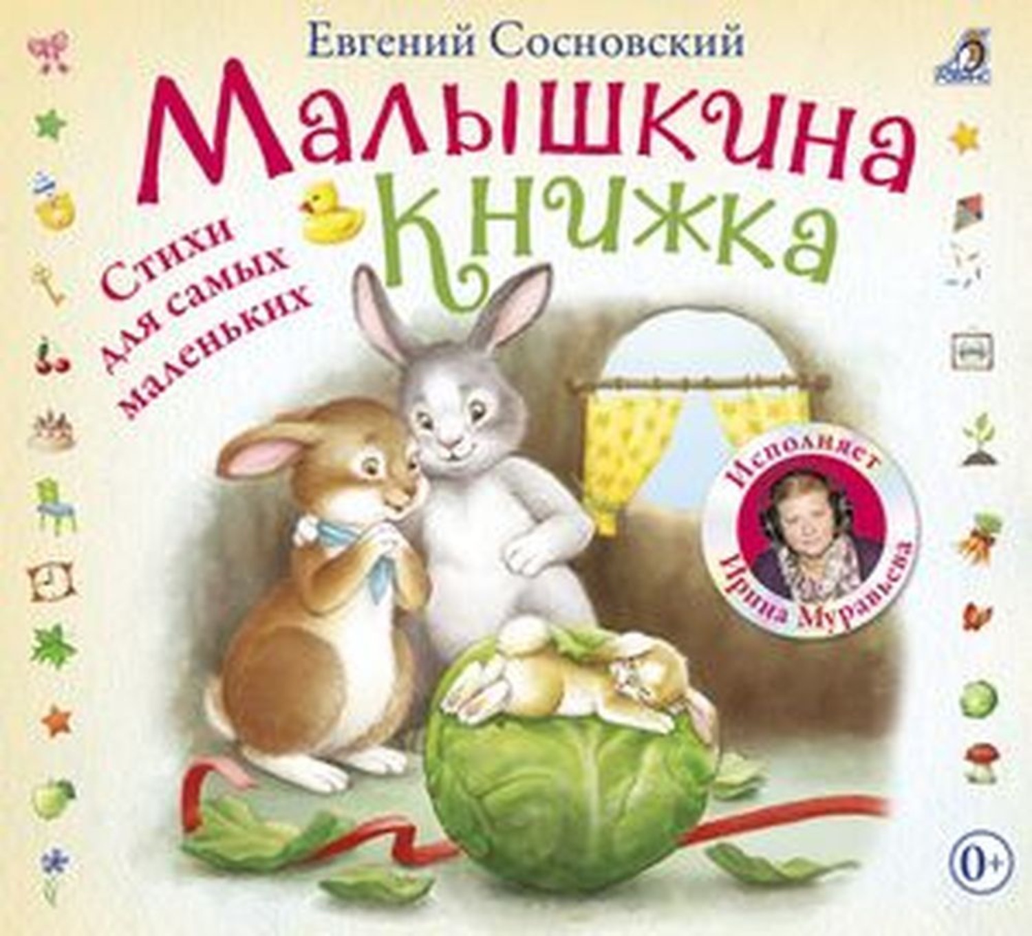Обложка книги «Малышкина книжка»