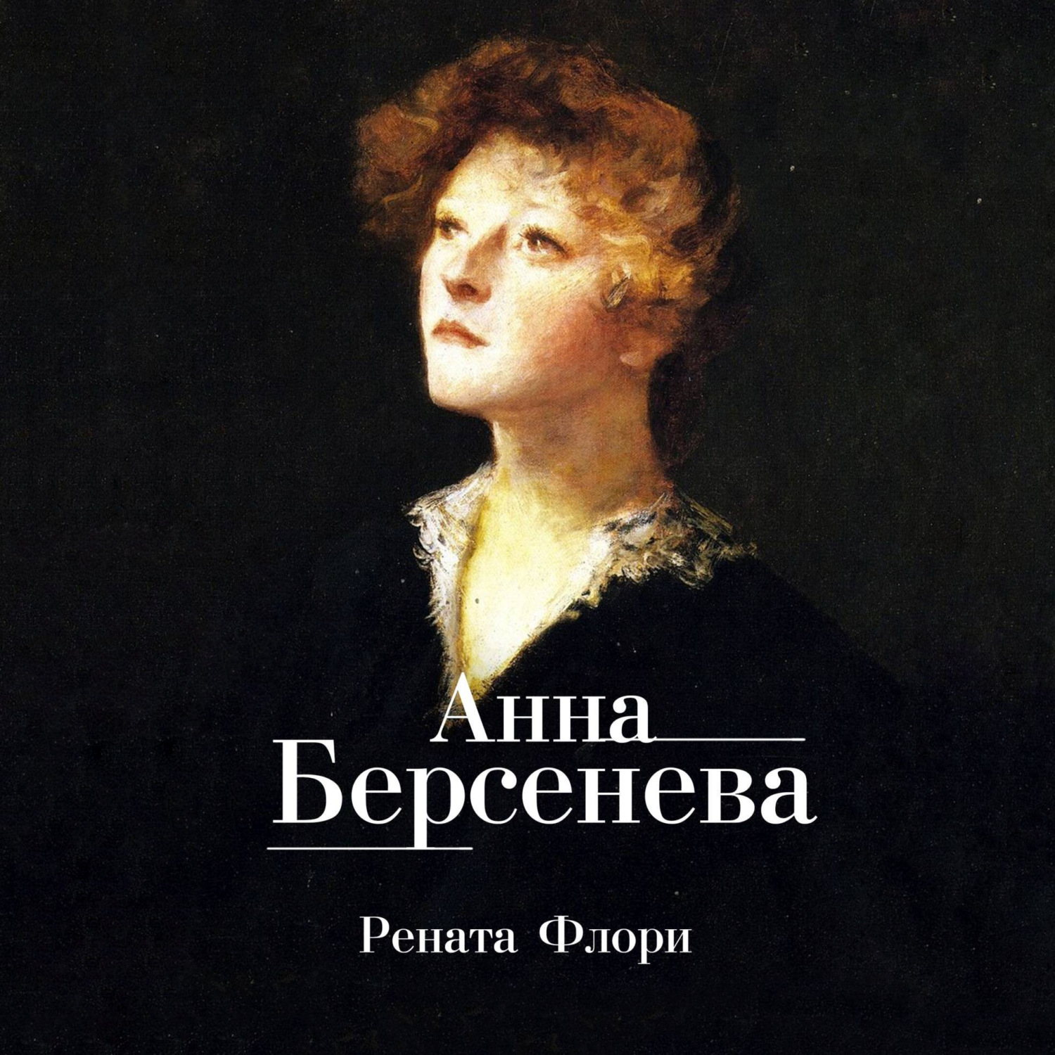 Обложка книги «Рената Флори»