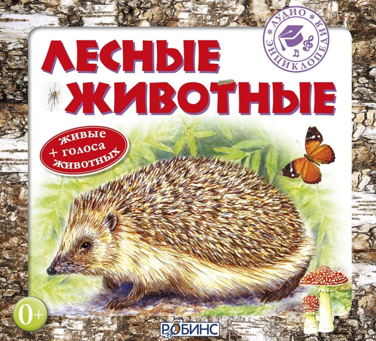Обложка книги «Лесные животные»