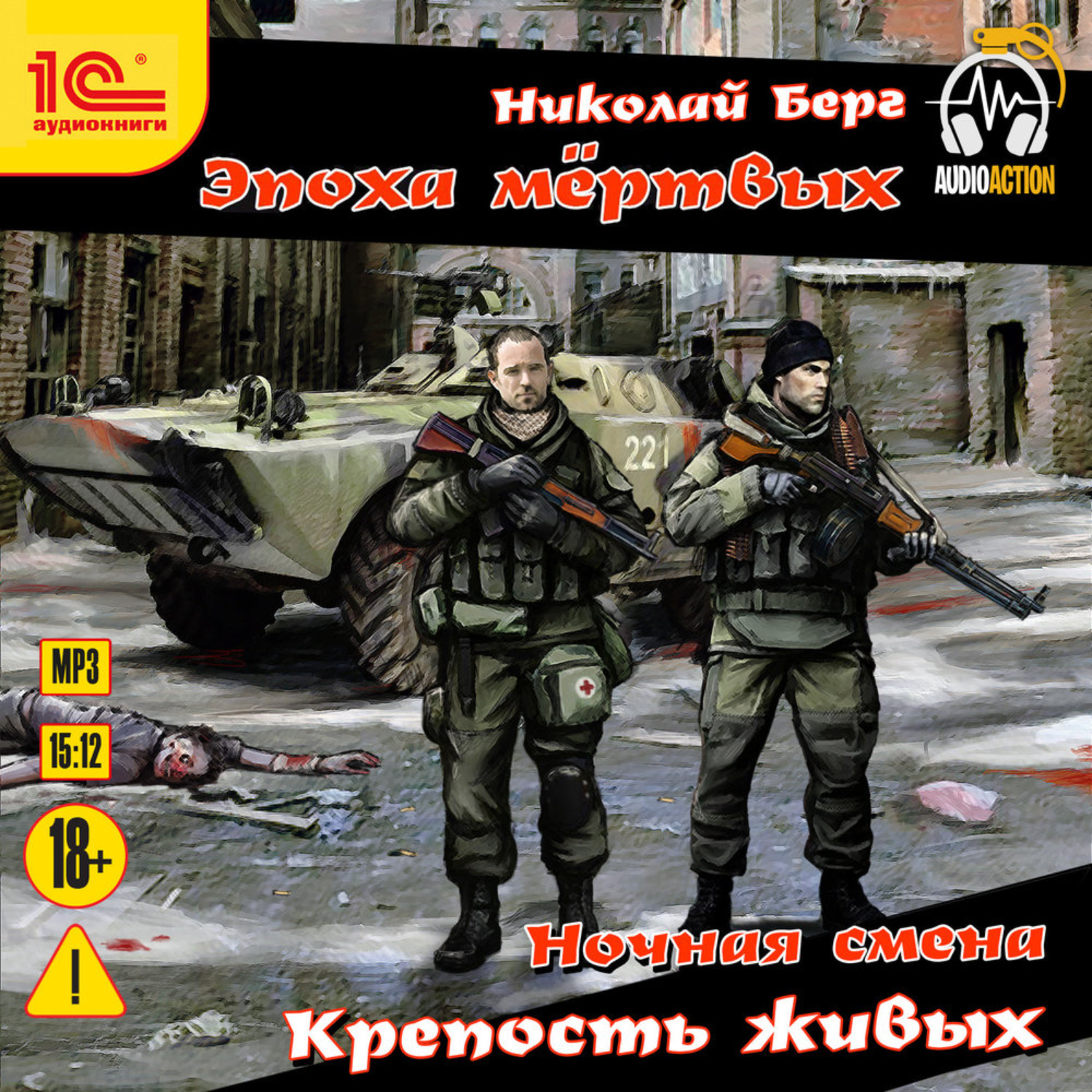 Обложка книги «Крепость живых»