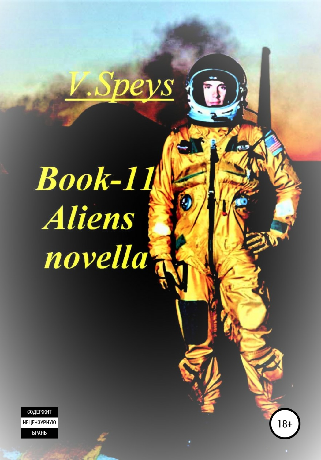 Обложка книги «Book -11 Aliens novella»
