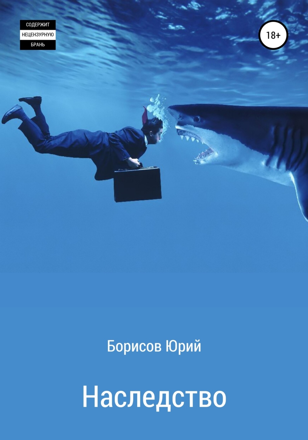Обложка книги «Наследство»