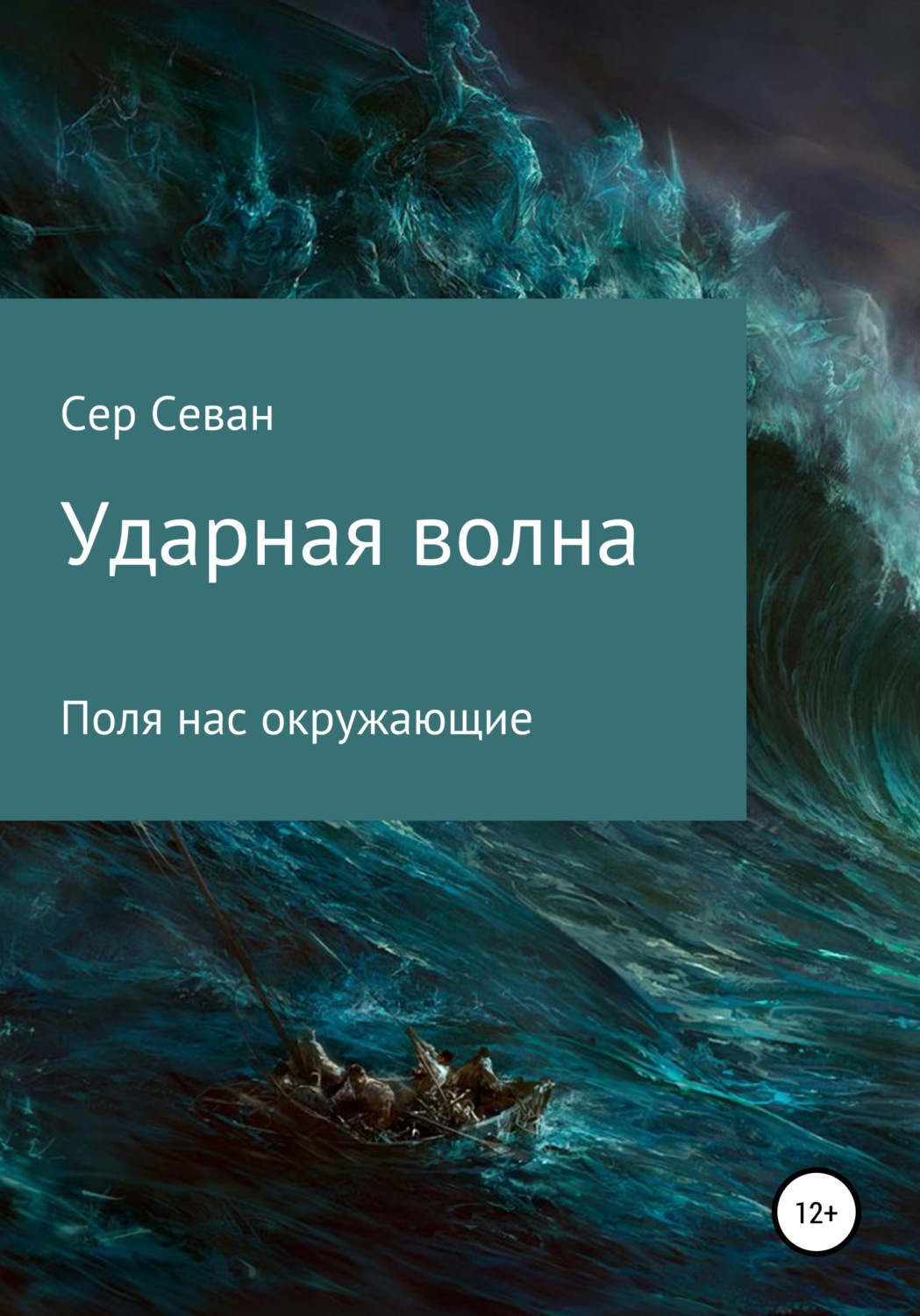 Обложка книги «Ударная волна»