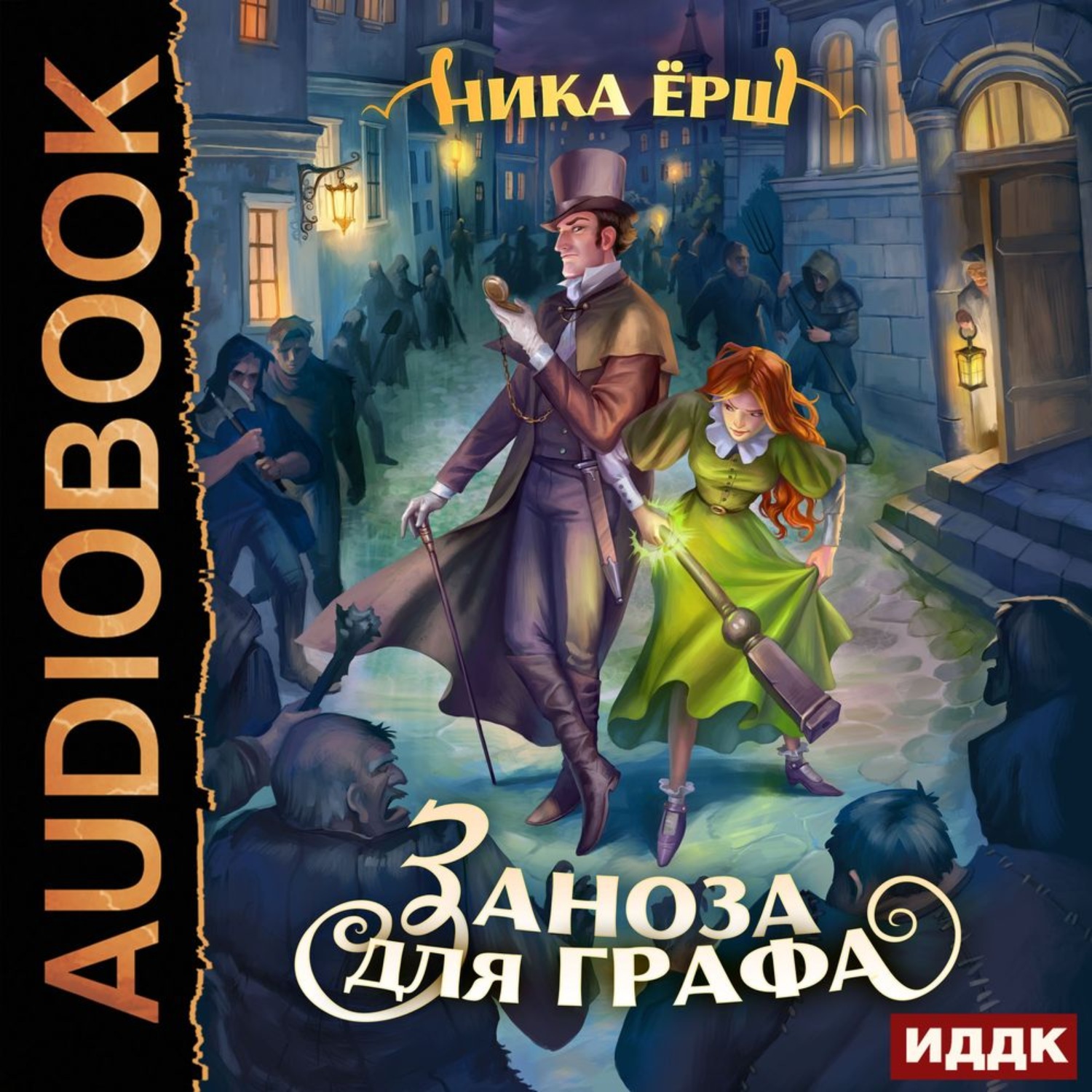 Обложка книги «Заноза для графа»