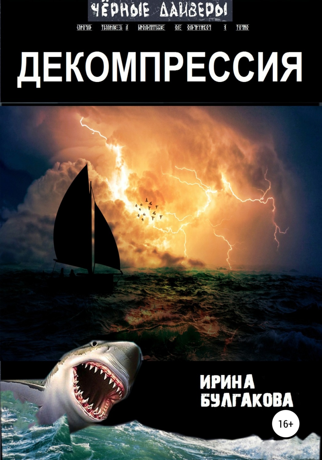 Обложка книги «Декомпрессия»