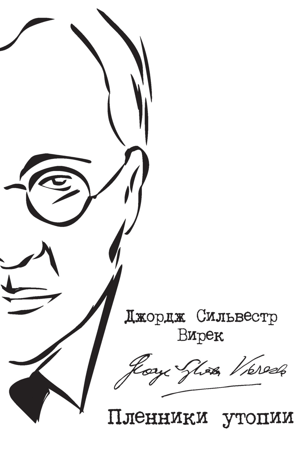 Обложка книги «Пленники утопии. Советская Россия глазами американца»