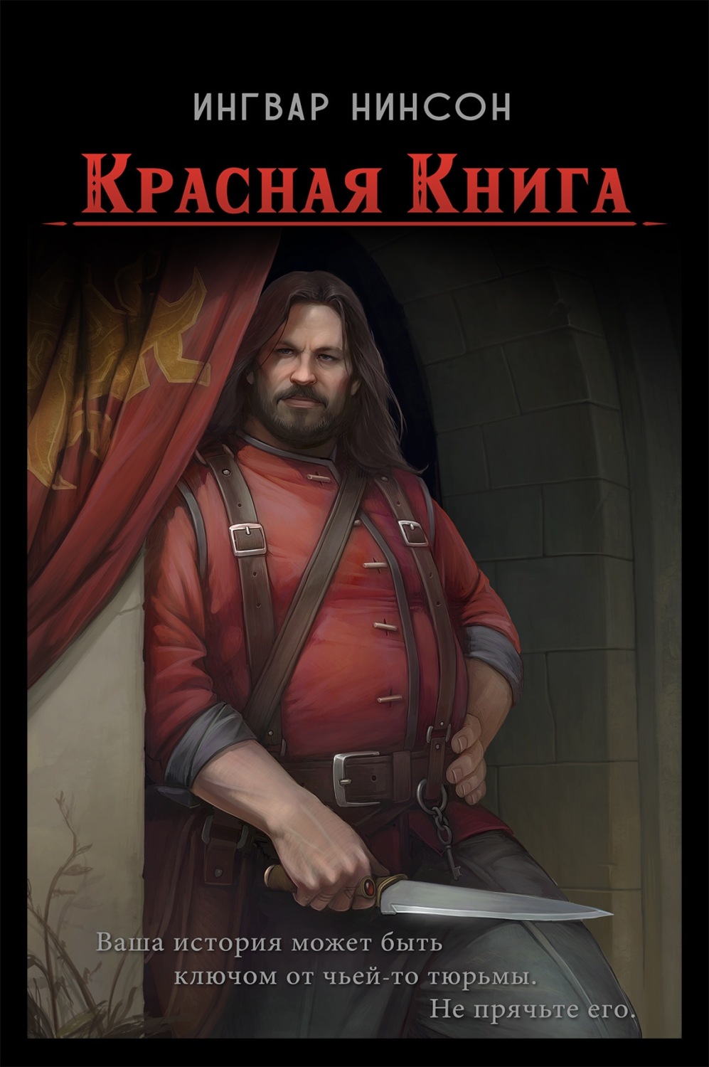 Обложка книги «Красная Книга»