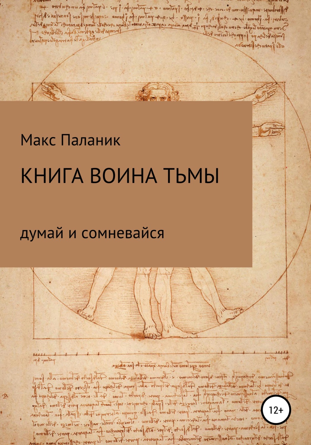 Обложка книги «Книга Воина Тьмы»