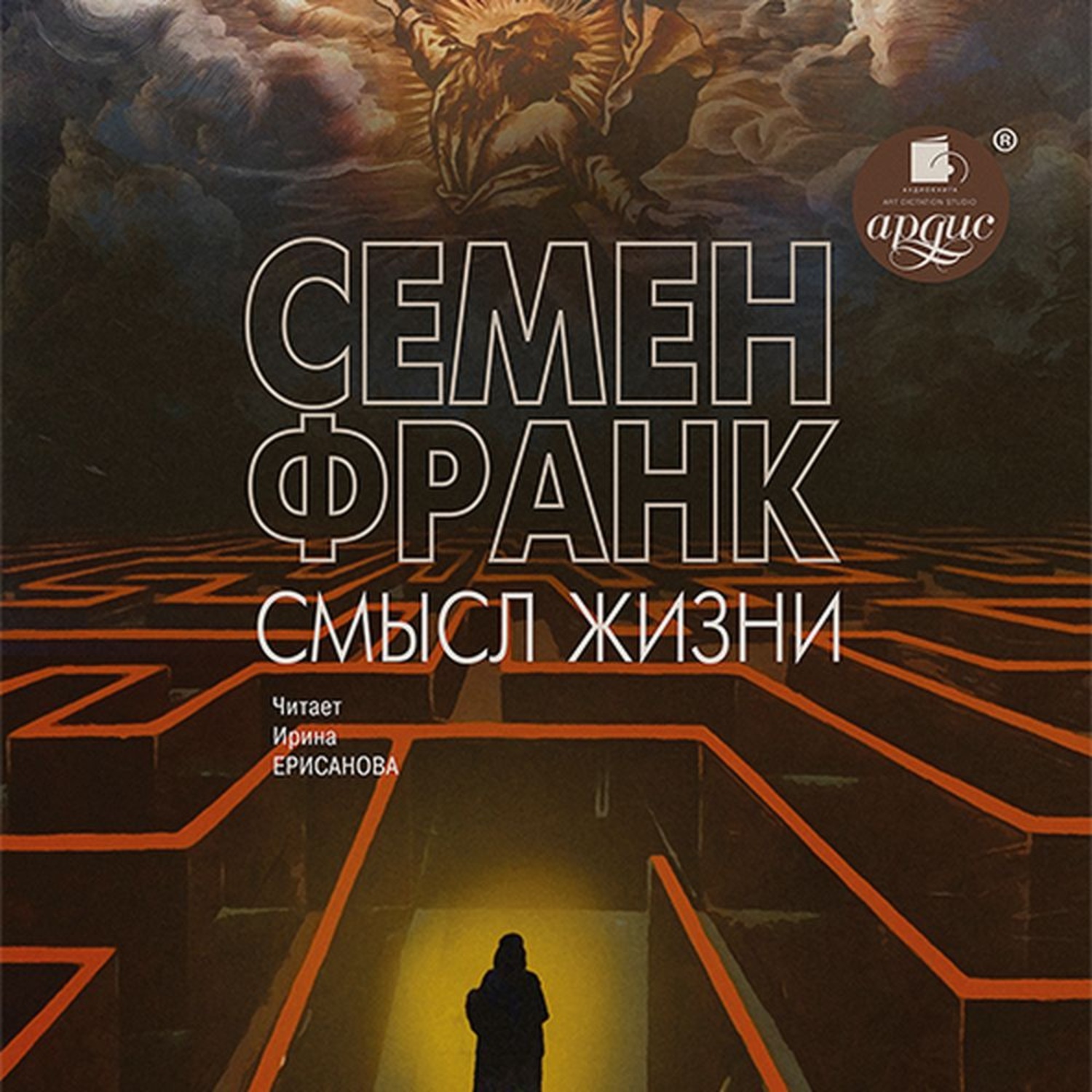 Обложка книги «Смысл жизни»