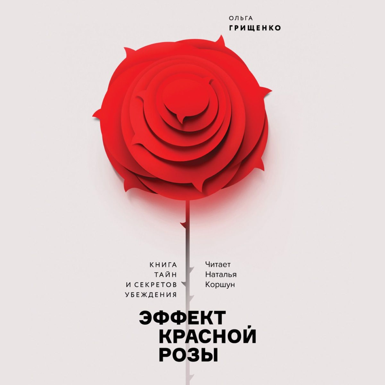 Обложка книги «Эффект красной розы»