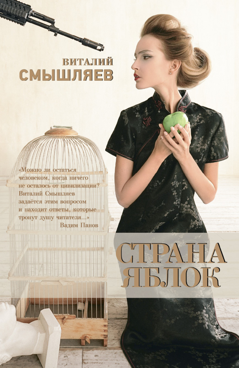 Обложка книги «Страна Яблок»