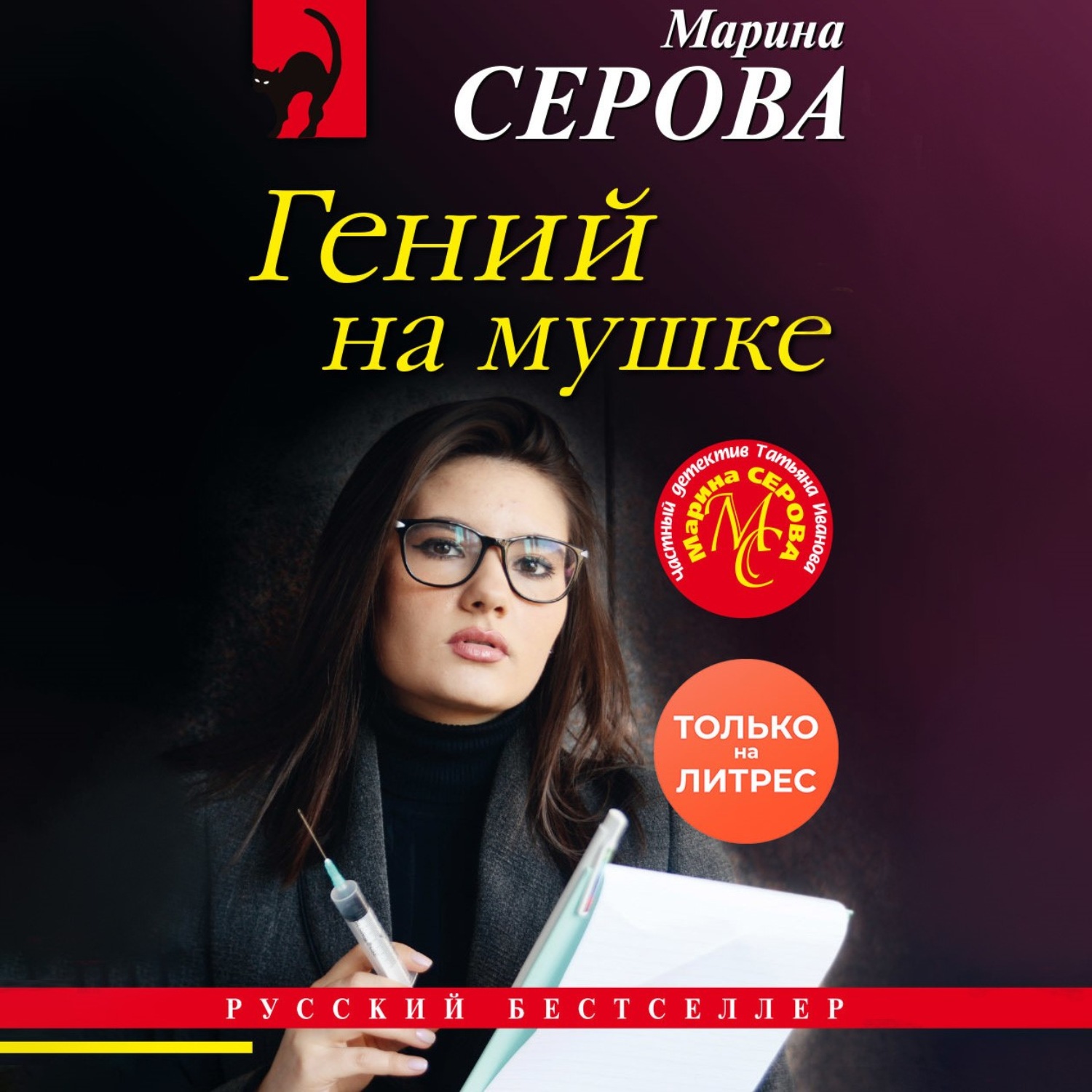 Обложка книги «Гений на мушке»
