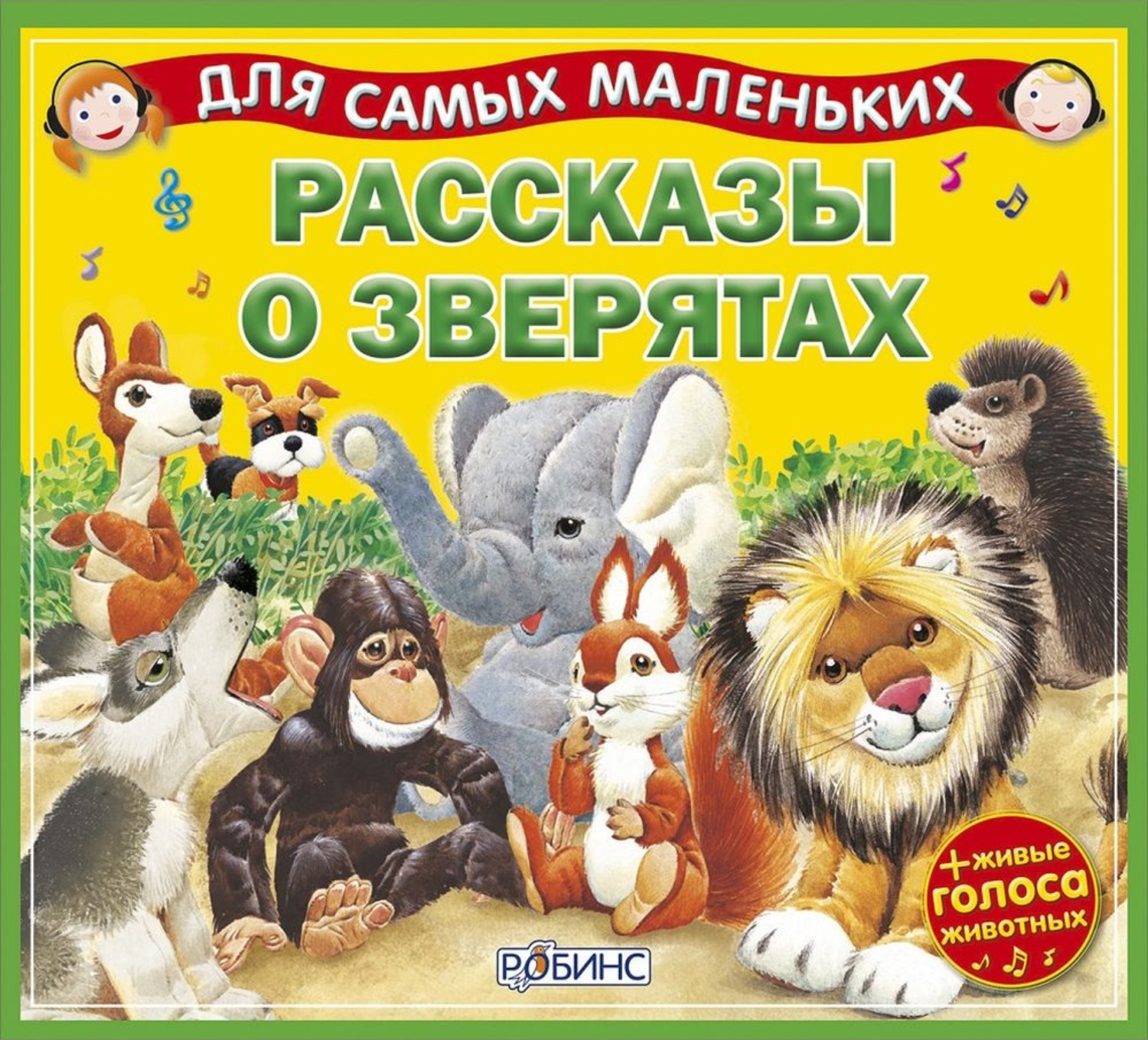 Обложка книги «Рассказы о зверятах»