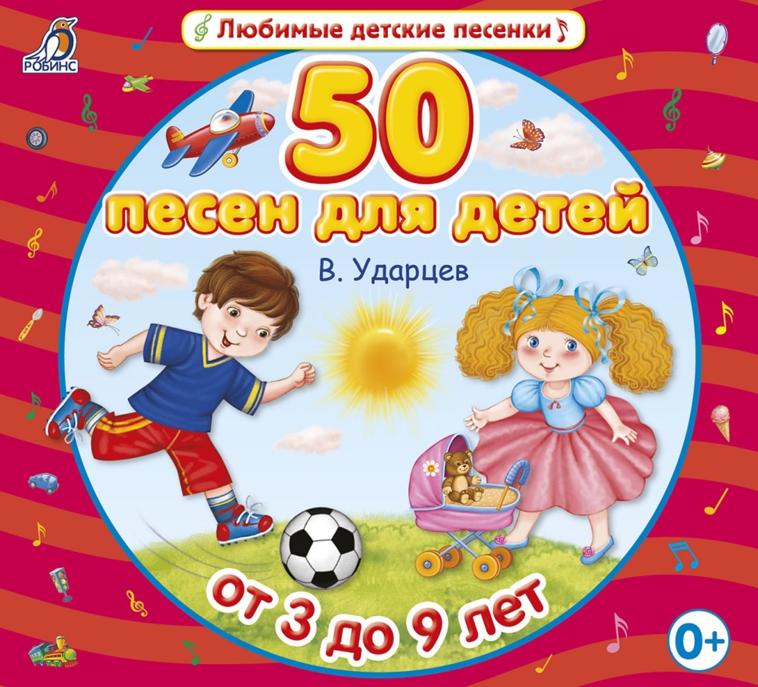 Обложка книги «50 песен для детей»