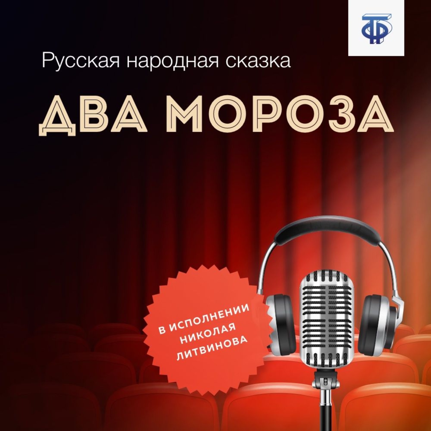 Обложка книги «Два Мороза»