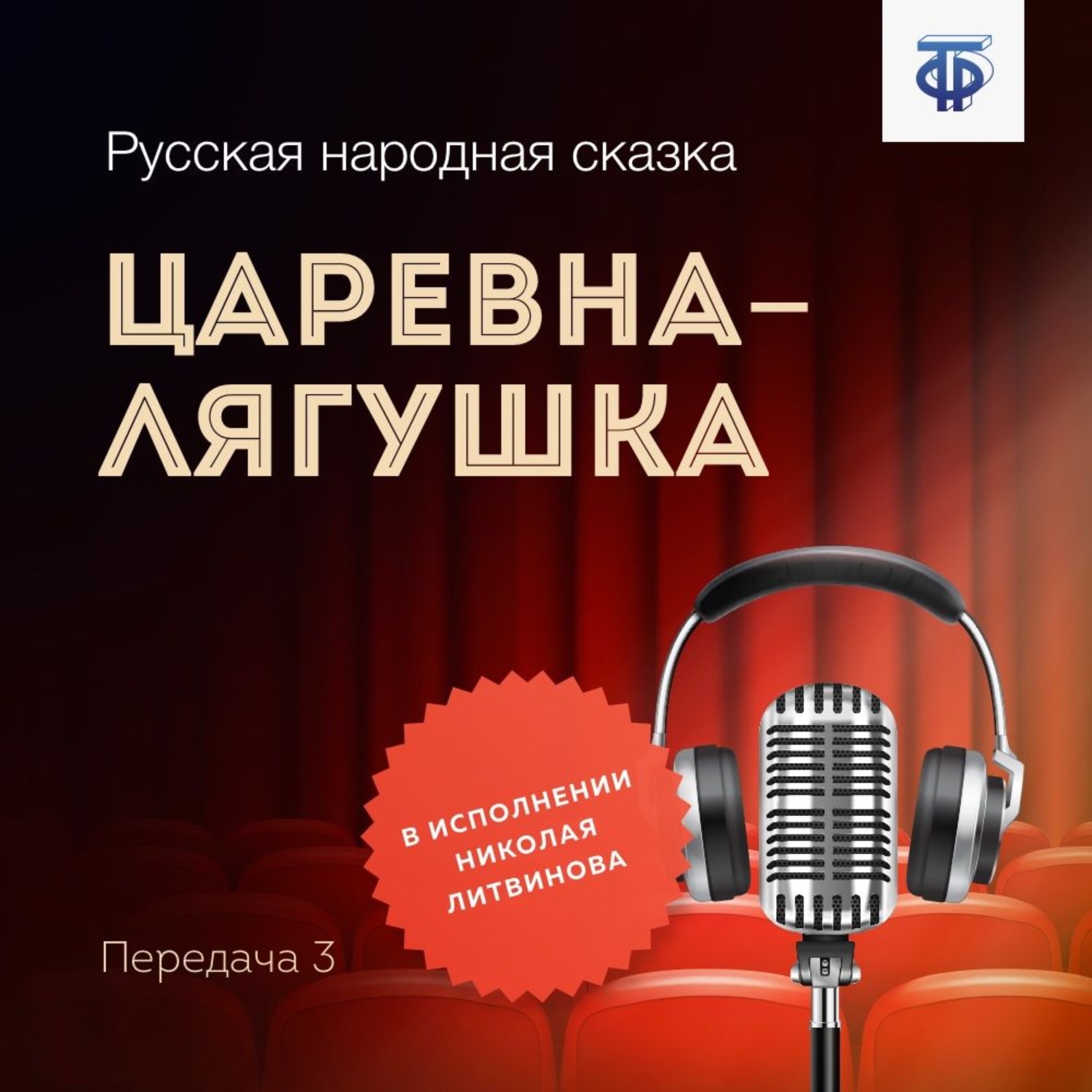 Обложка книги «Царевна-лягушка»