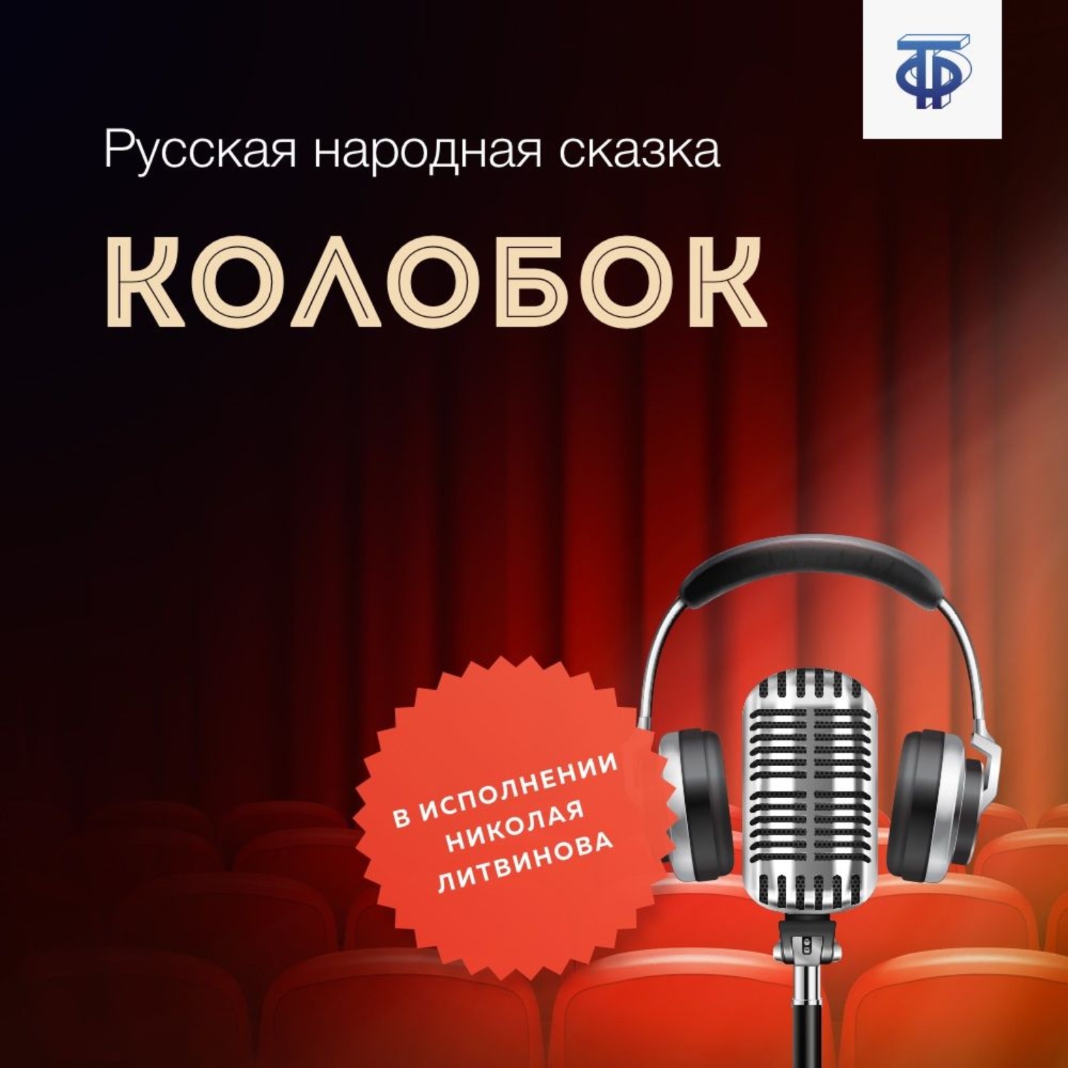 Обложка книги «Колобок»