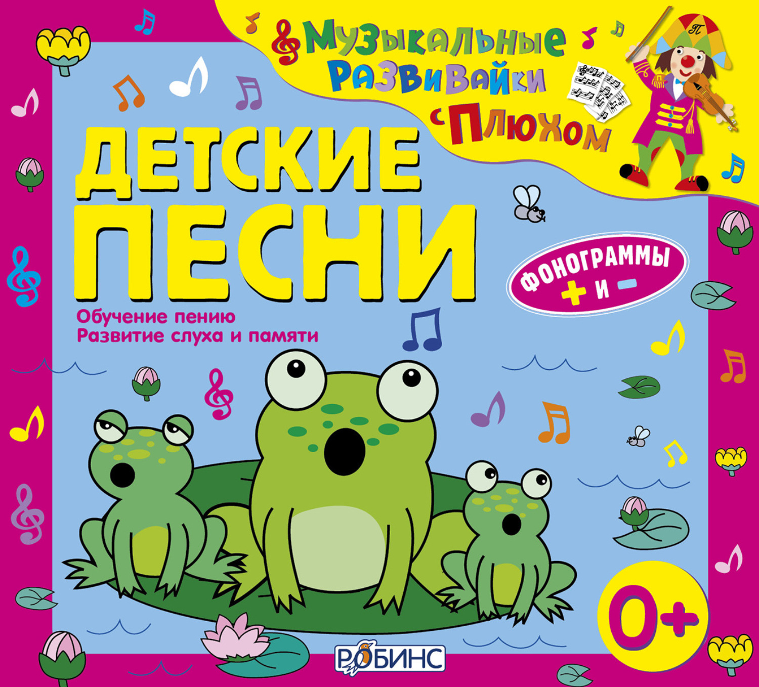 Обложка книги «Детские песни»