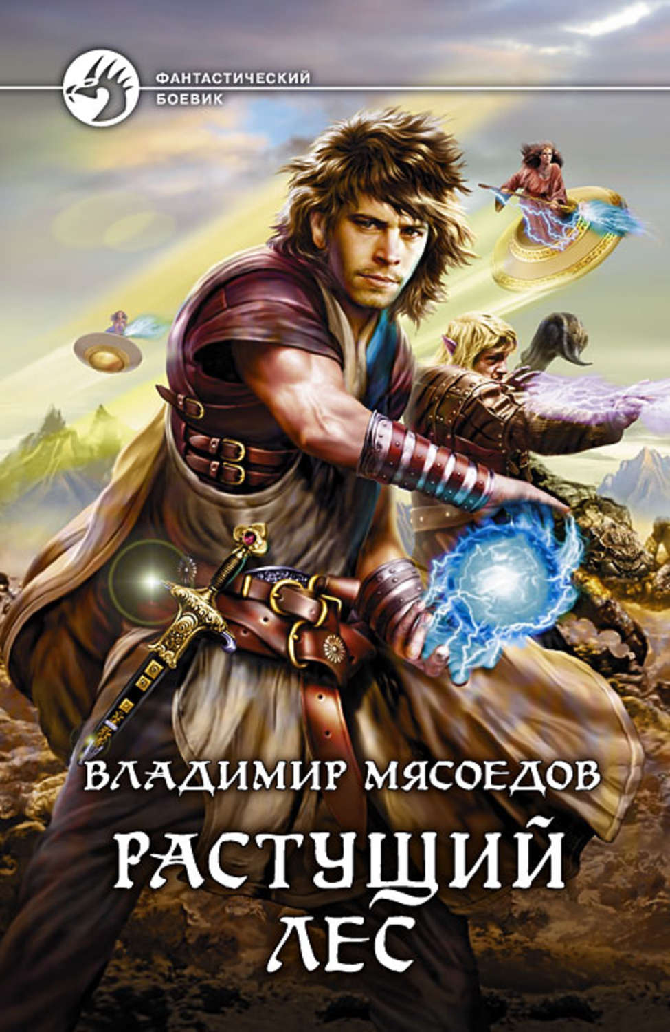 Обложка книги «Растущий лес»