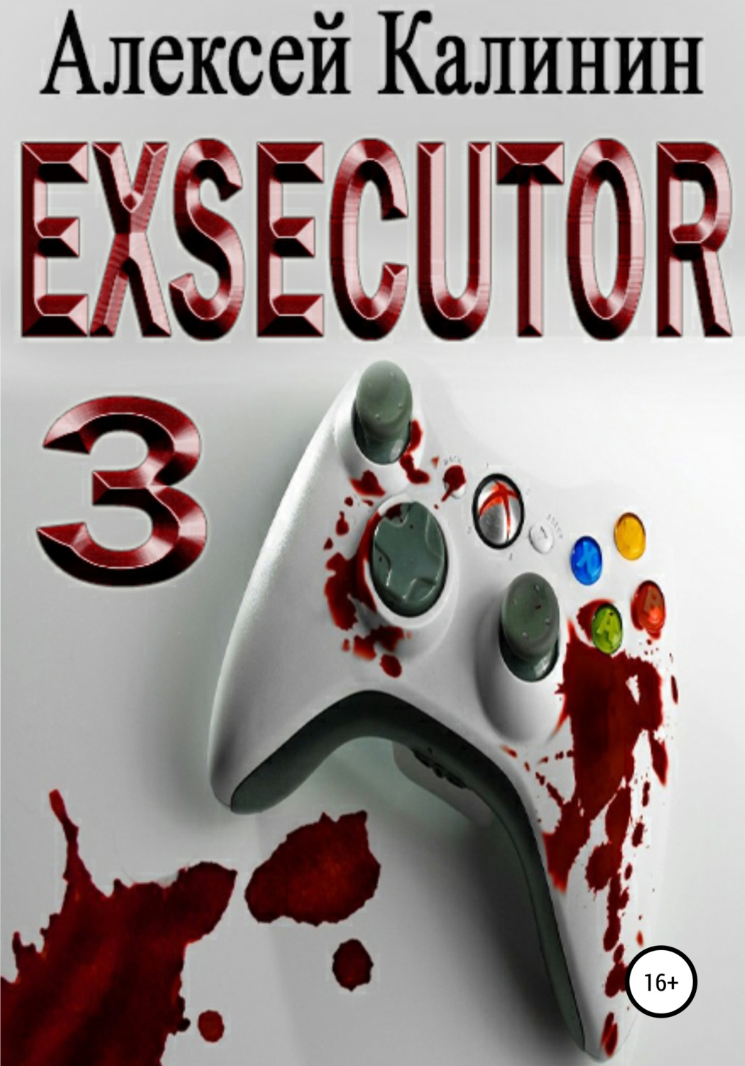 Обложка книги «Exsecutor 3»