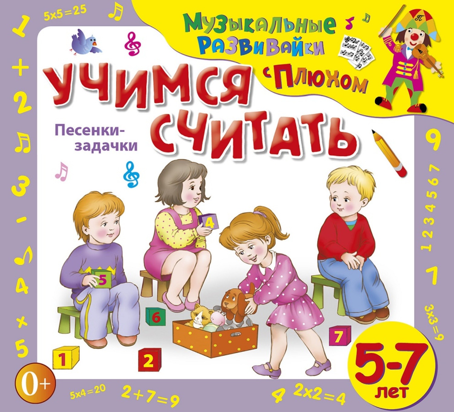 Обложка книги «Учимся считать»