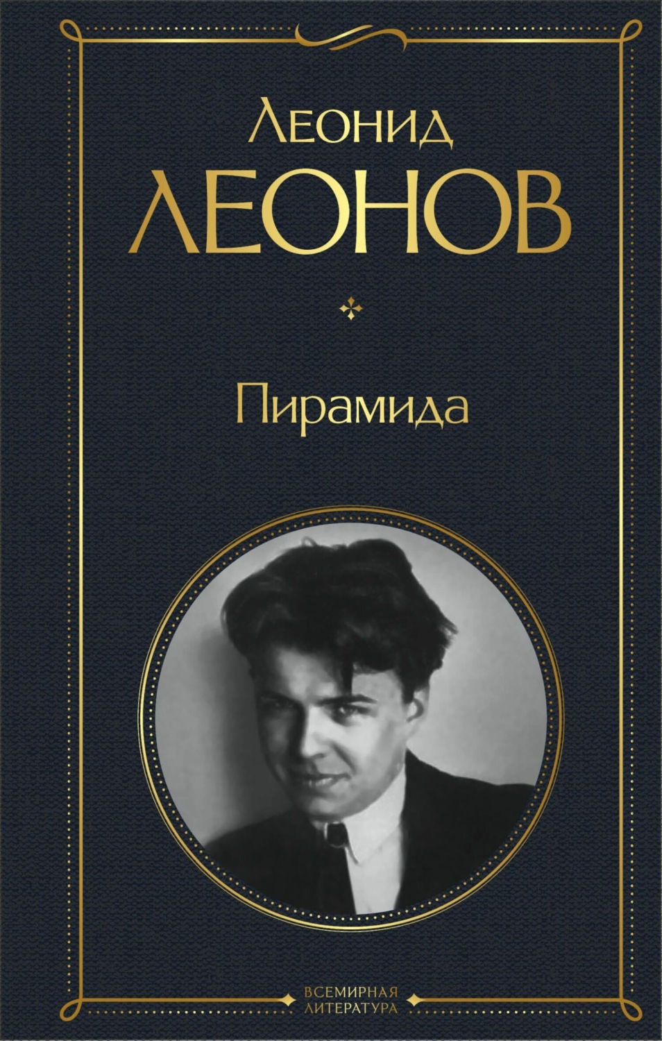 Обложка книги «Пирамида»