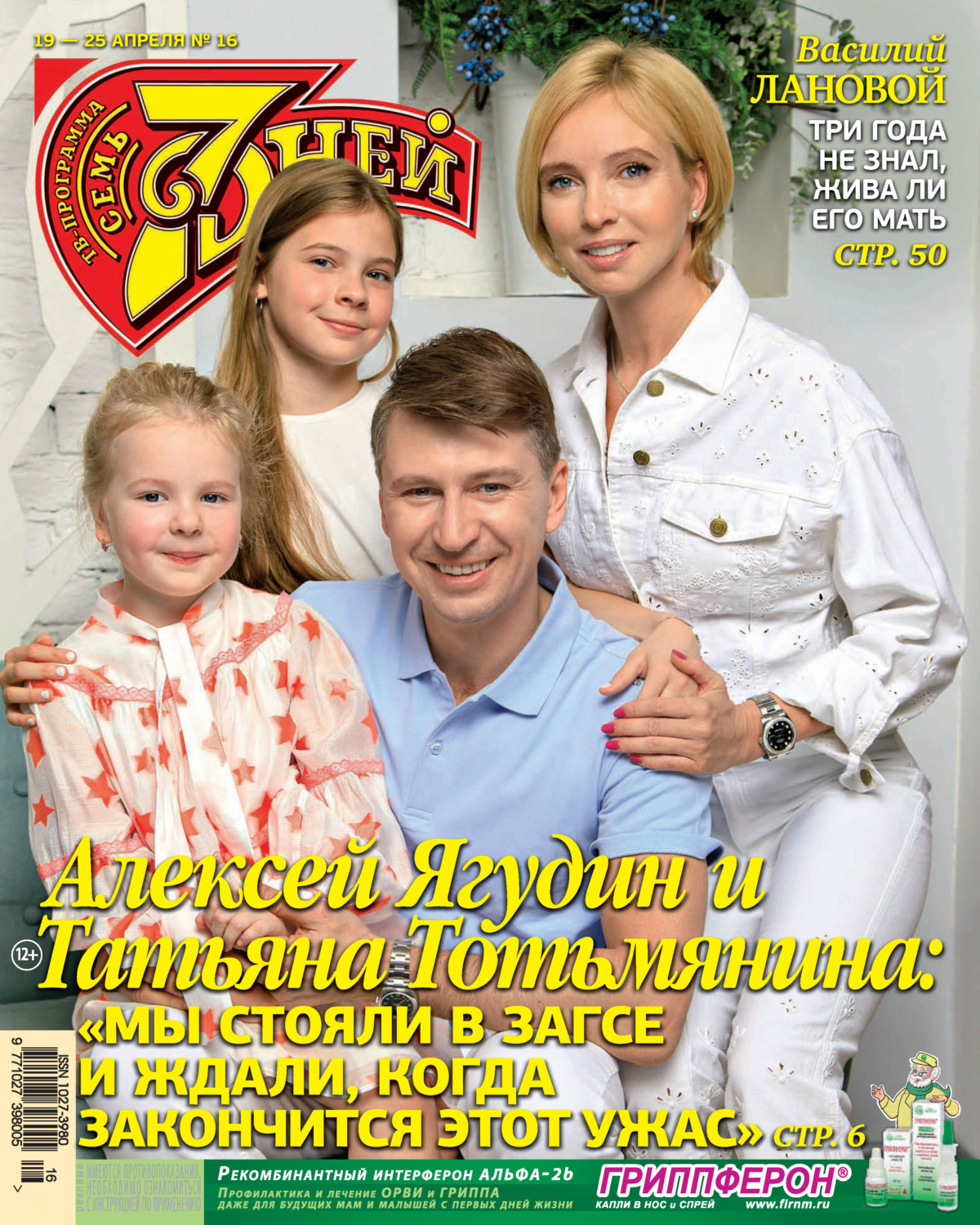 Обложка книги «Семь дней ТВ-программа №16/2021»
