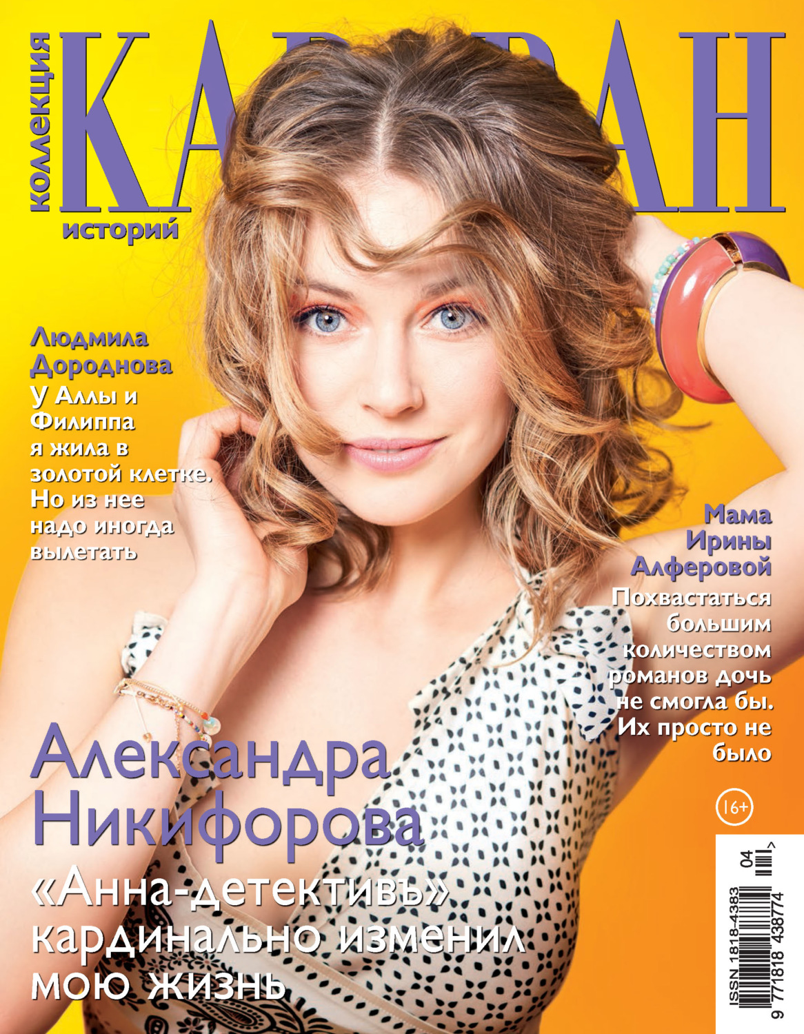 Обложка книги «Коллекция Караван историй №04/2021»