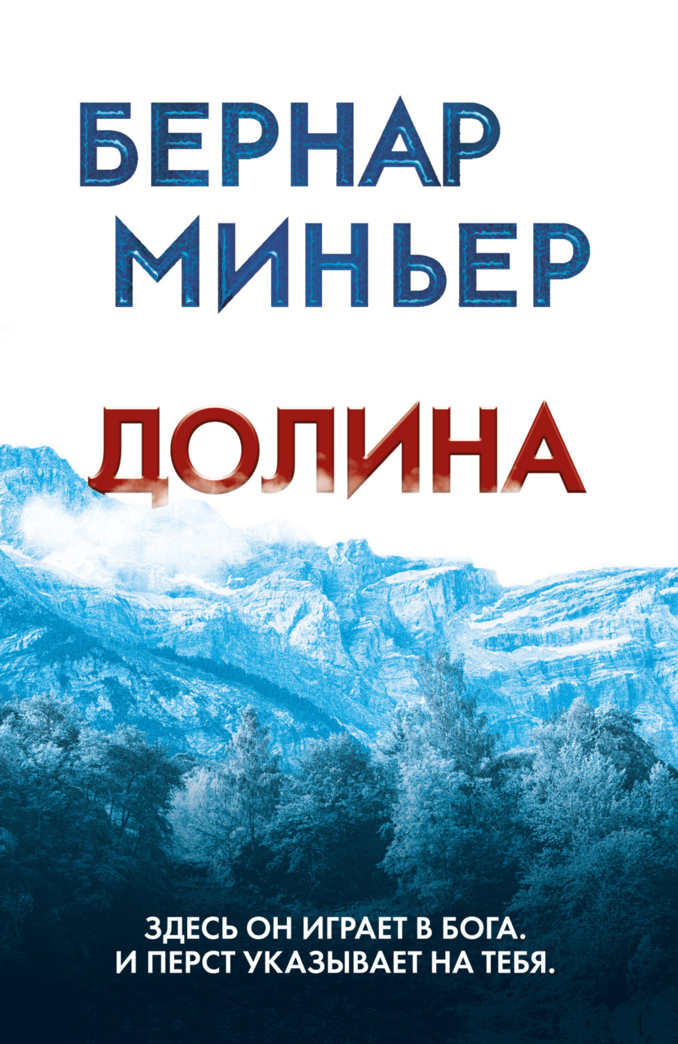 Обложка книги «Долина»