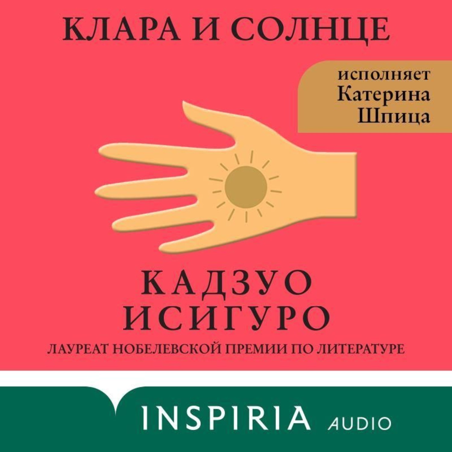 Обложка книги «Клара и Солнце»
