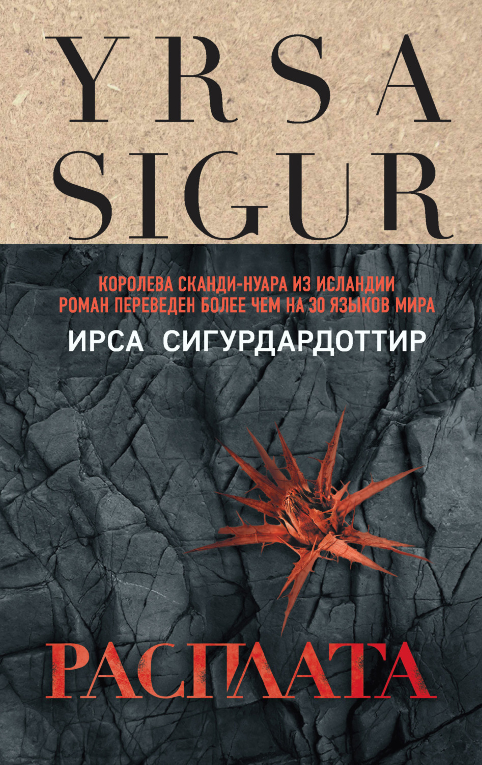 Обложка книги «Расплата»