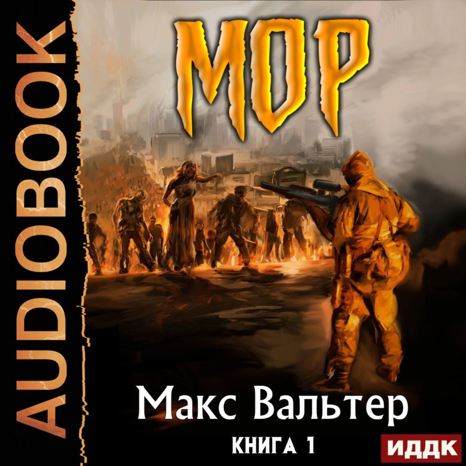 Обложка книги «МОР»