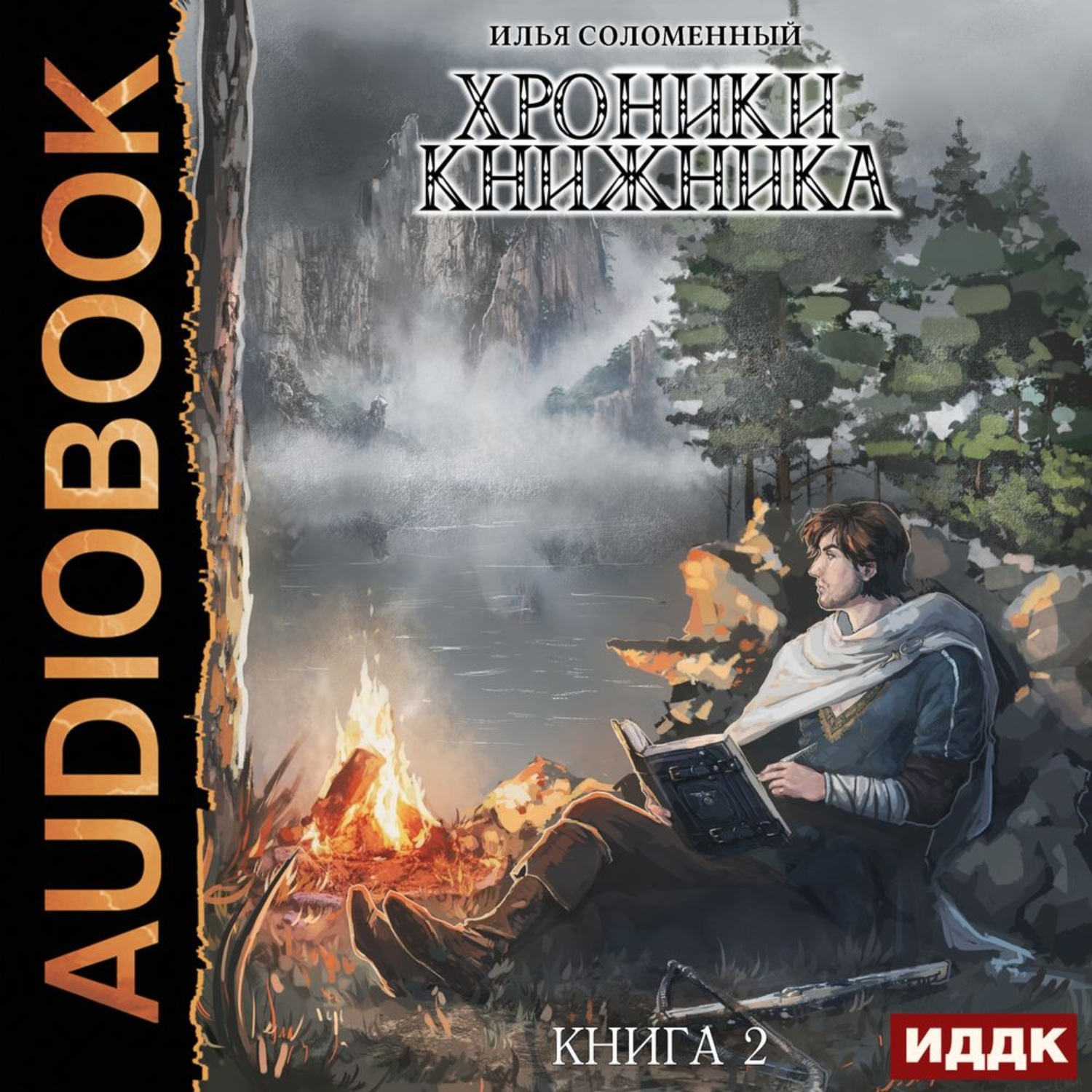 Обложка книги «Странник»