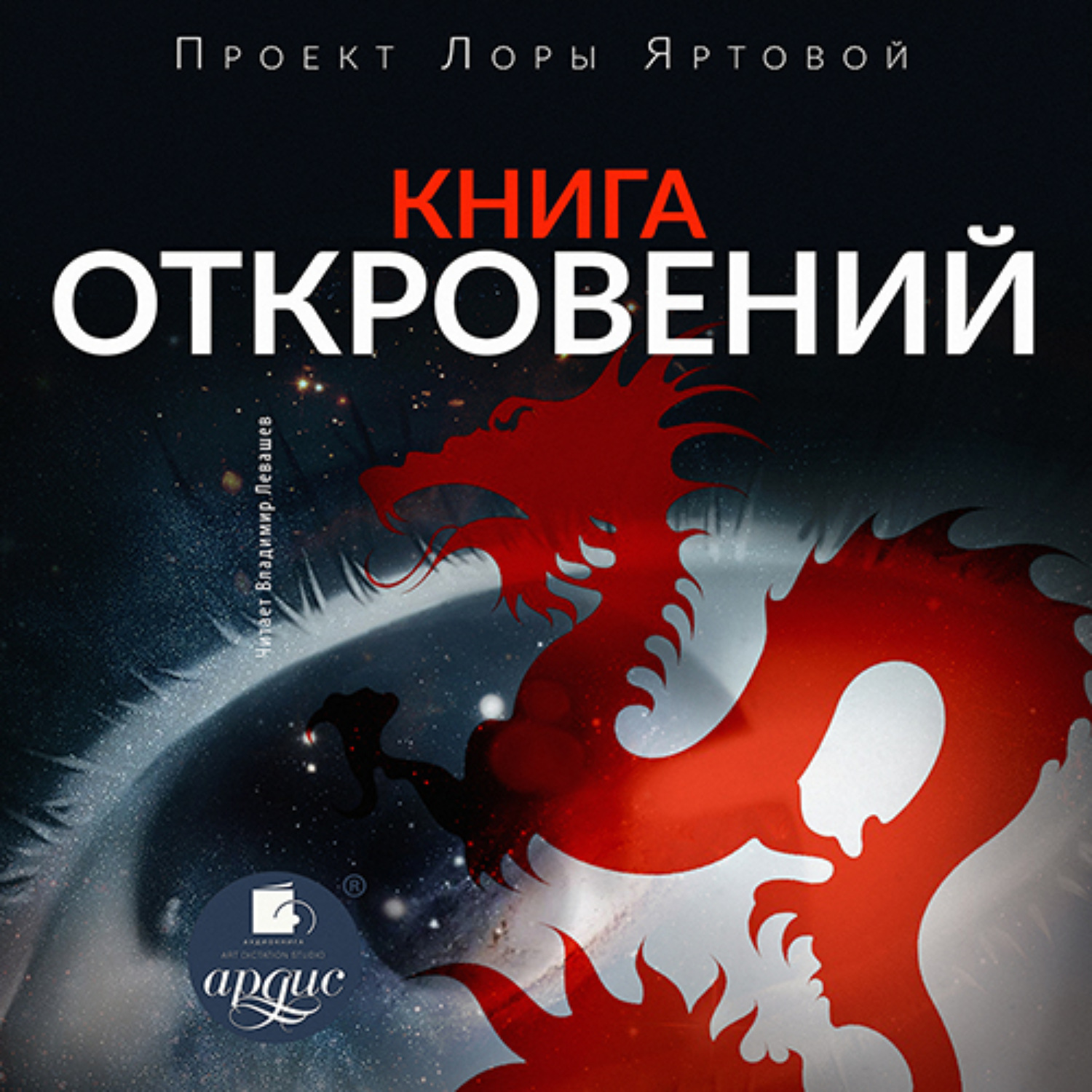 Обложка книги «Книга откровений»