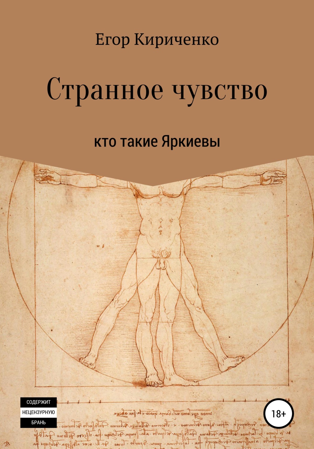 Обложка книги «Странное чувство»