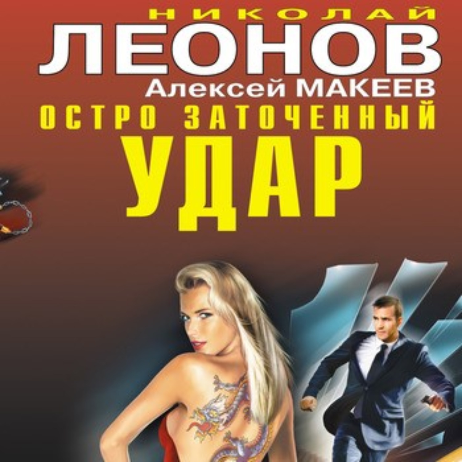 Обложка книги «Подозревается сыщик»