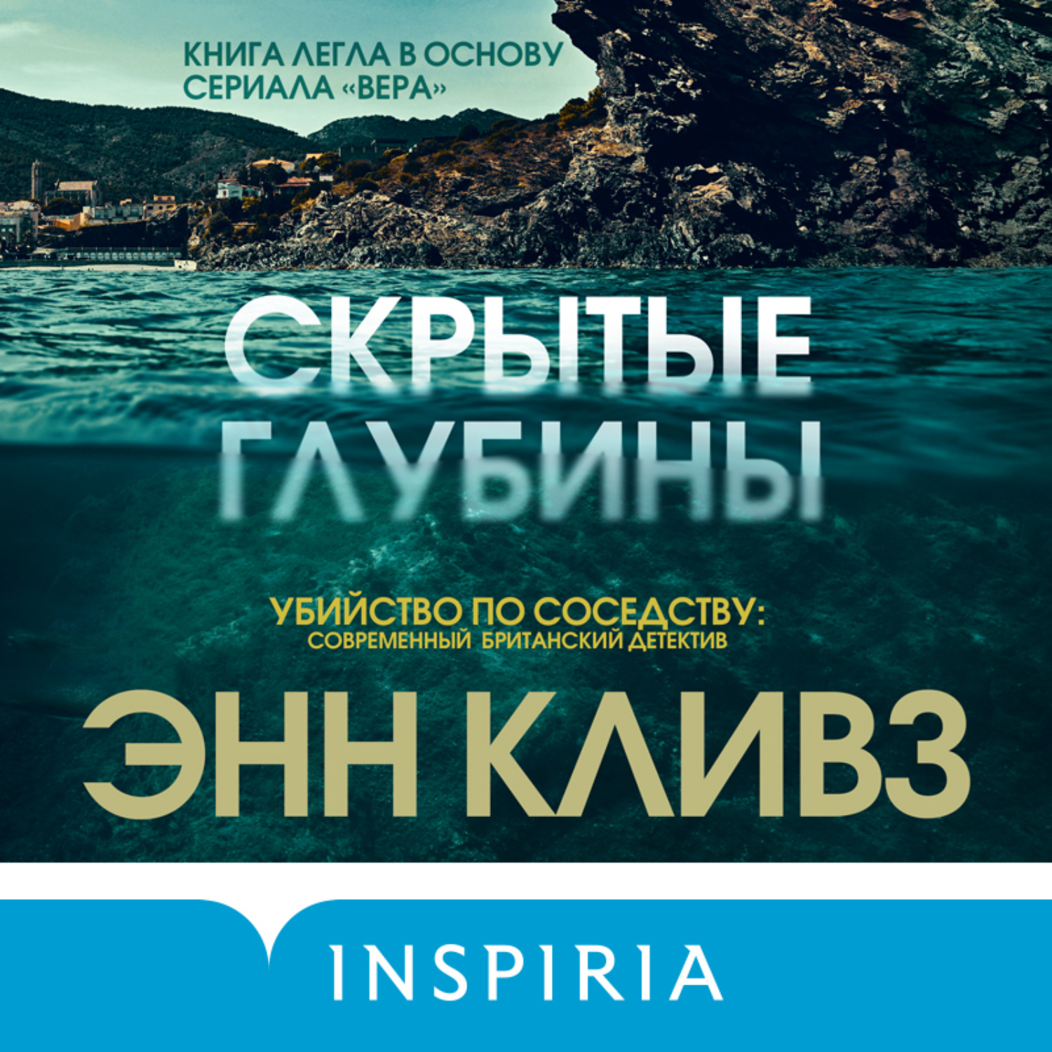 Обложка книги «Скрытые глубины»