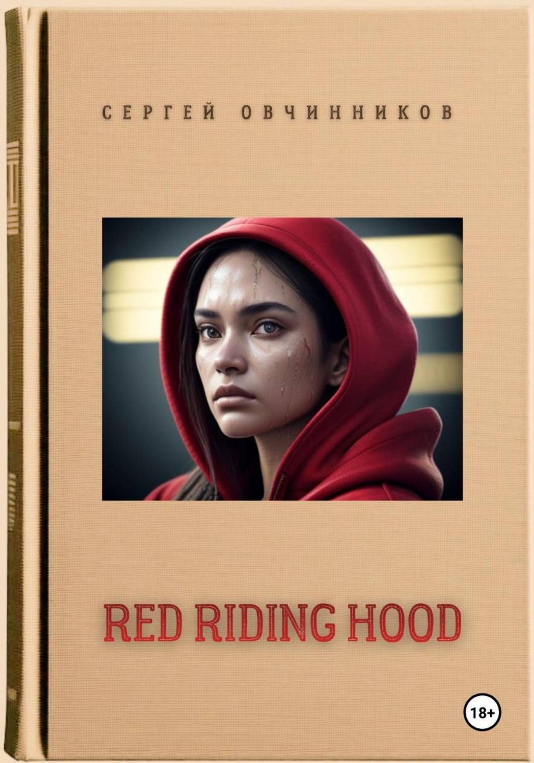 Обложка книги «Red Riding Hood»