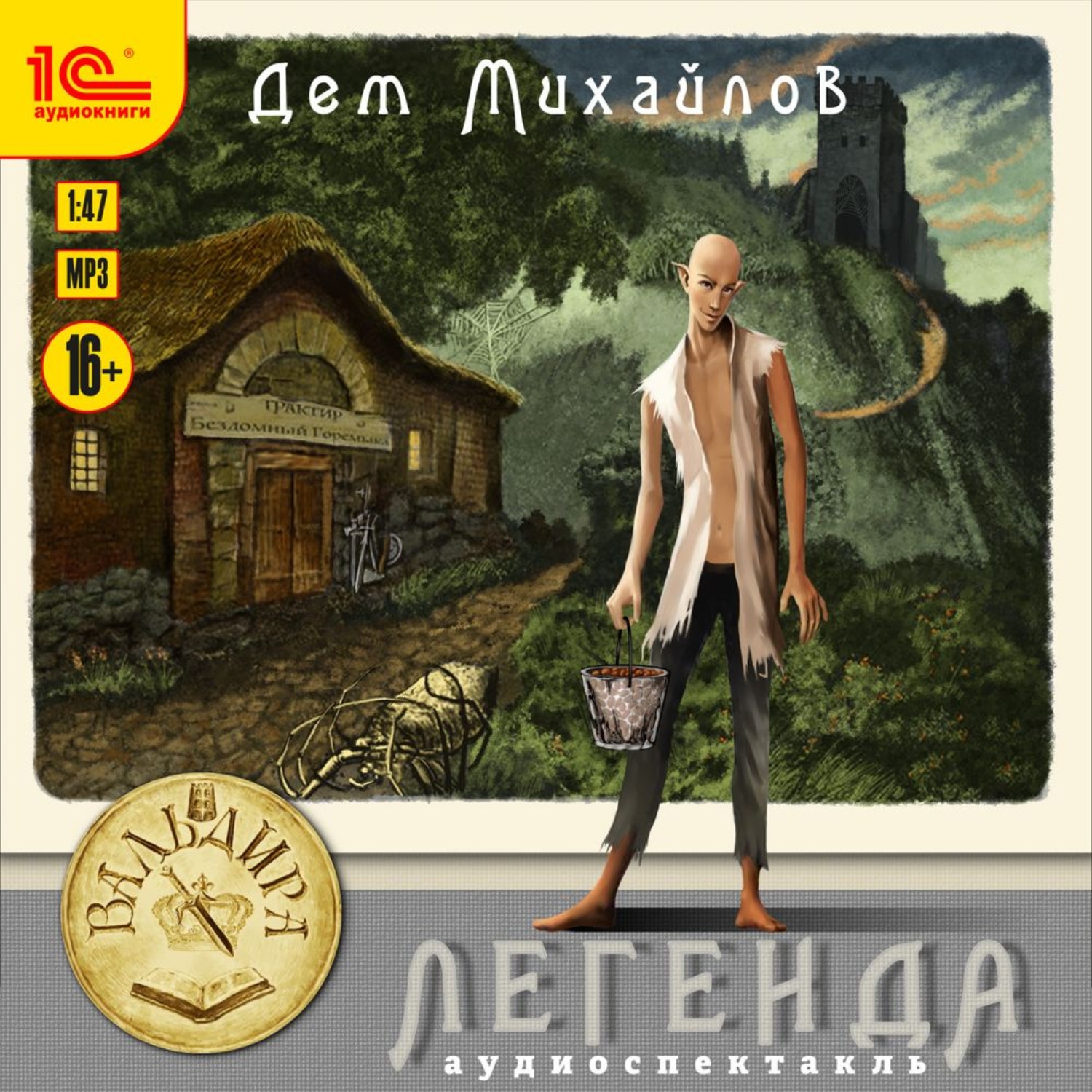 Обложка книги «Легенда. Аудиоспектакль»