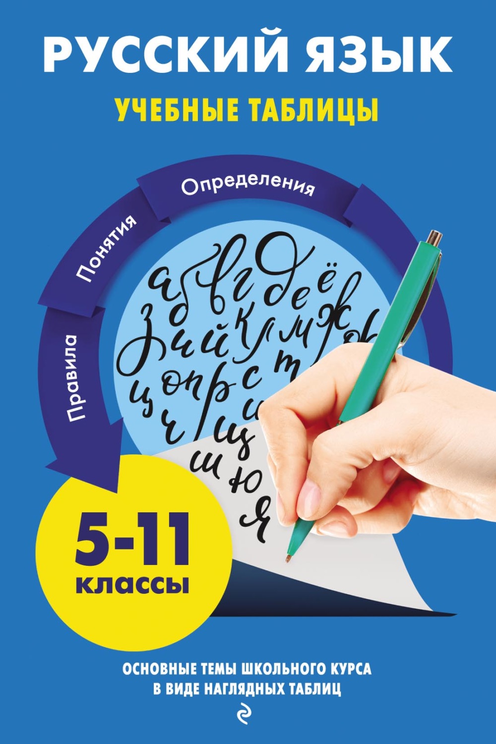 Обложка книги «Русский язык»