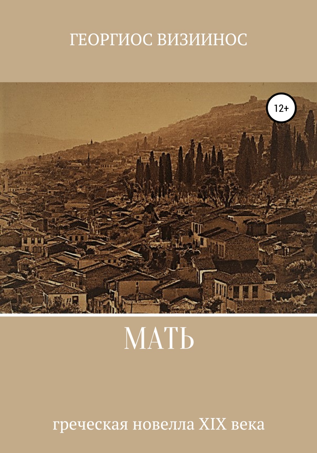 Обложка книги «Мать»