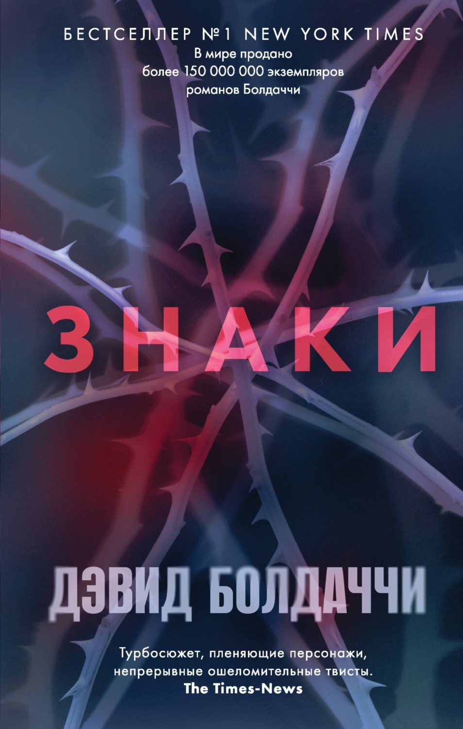 Обложка книги «Знаки»