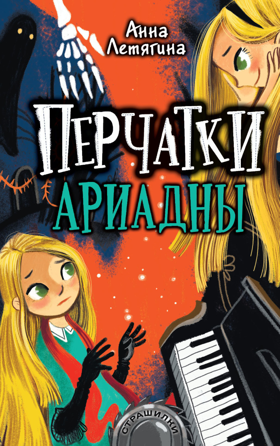 Обложка книги «Перчатки Ариадны»