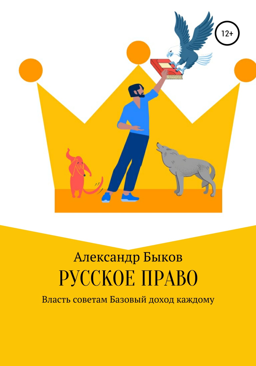 Обложка книги «Русское право»