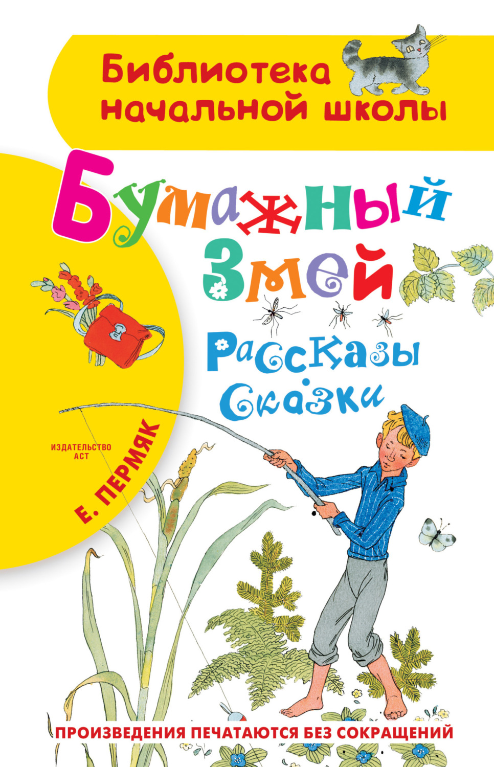 Обложка книги «Бумажный змей»