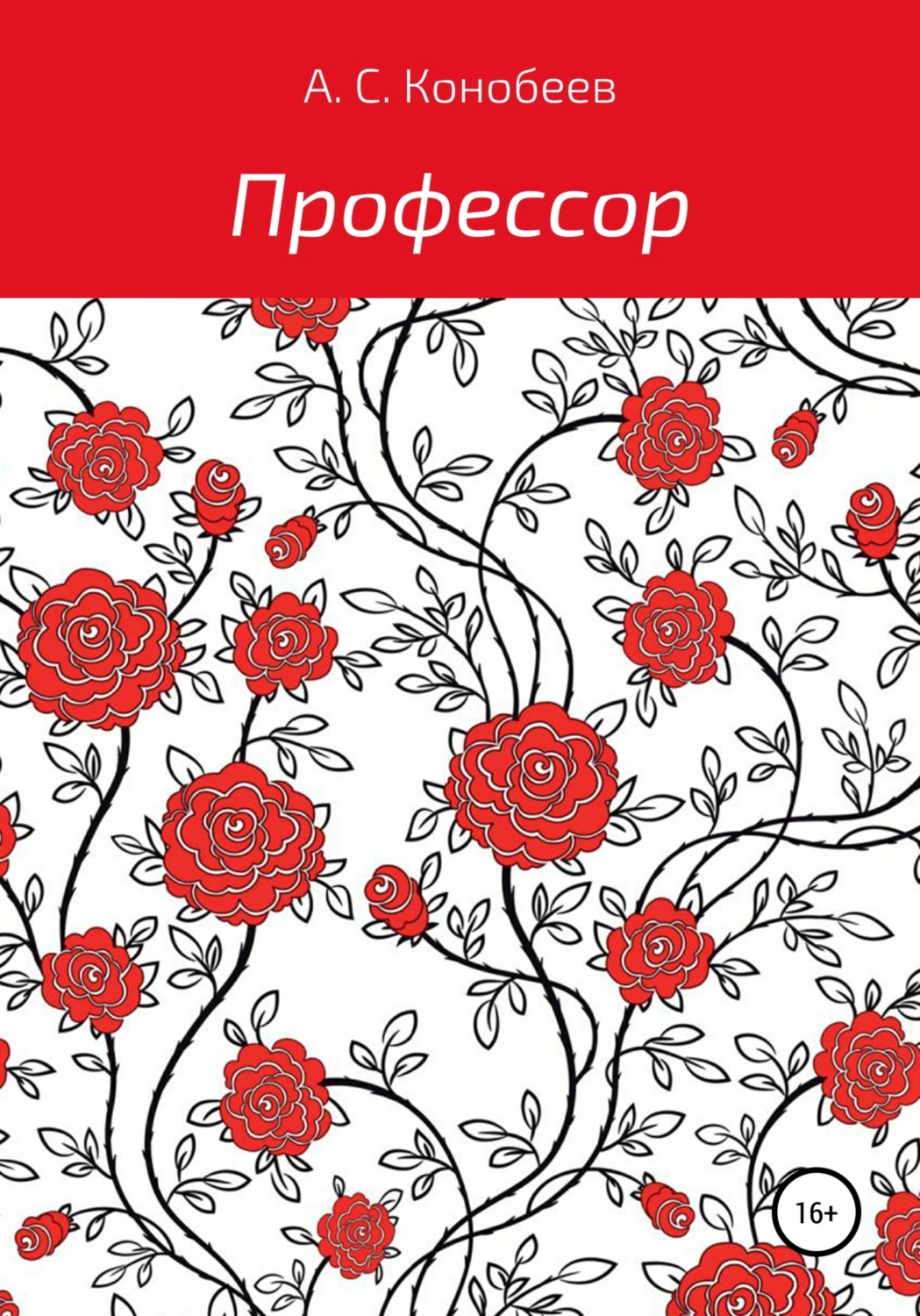 Обложка книги «Профессор»