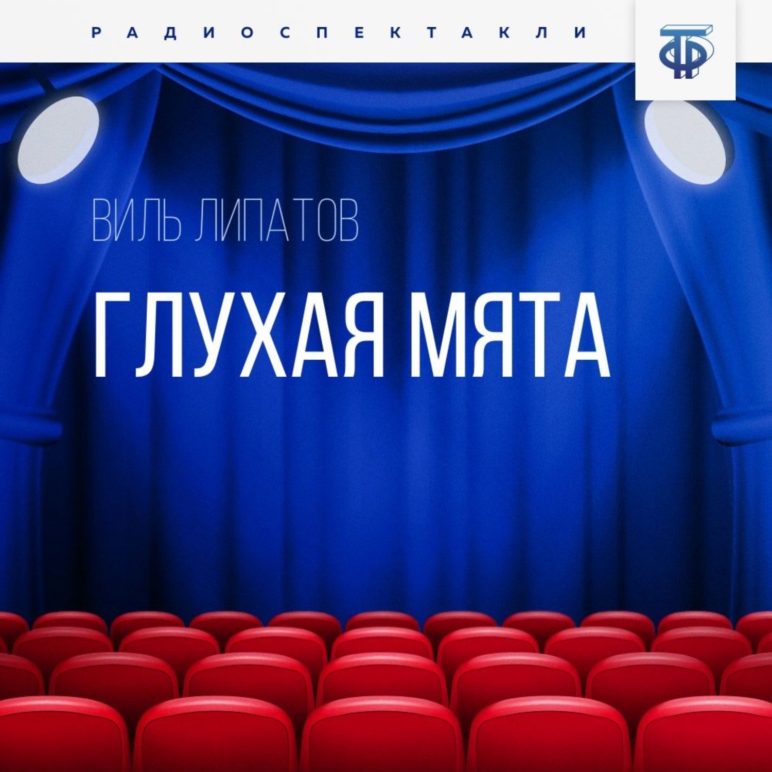 Обложка книги «Глухая Мята»